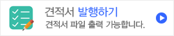 견적서발행